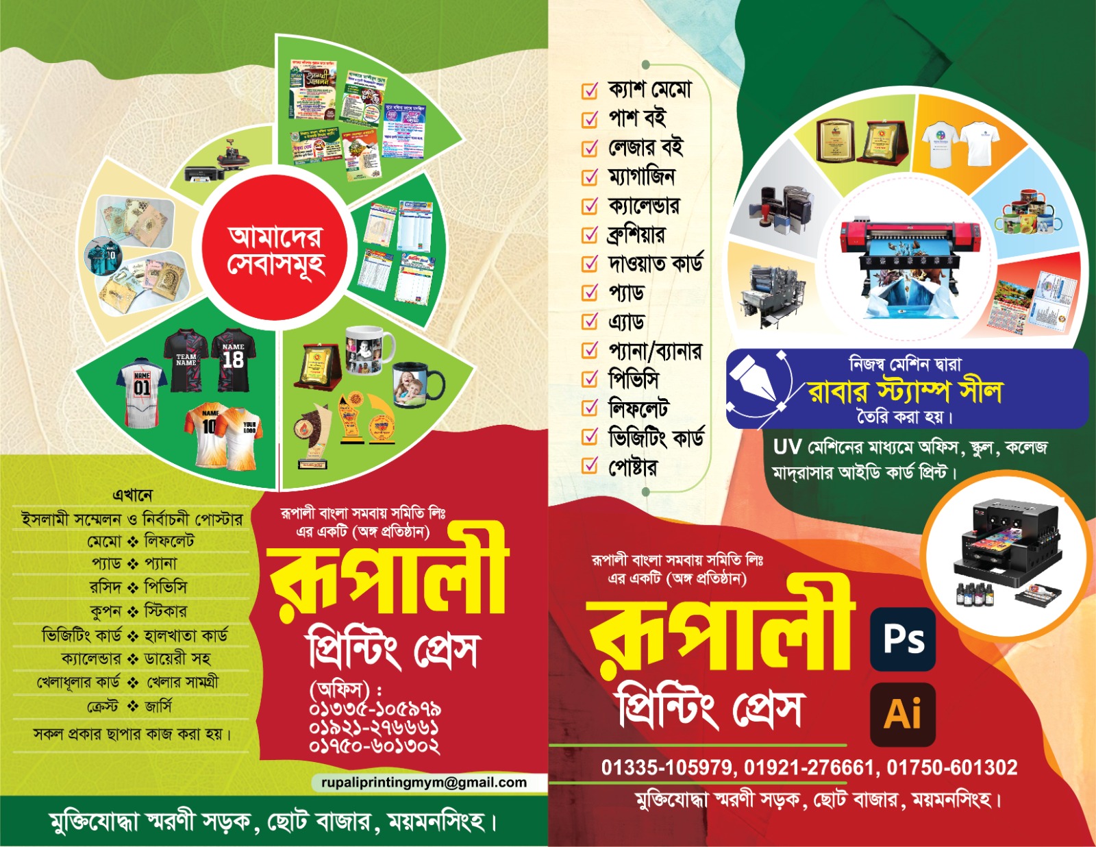 Rupali Bangla Printing Press